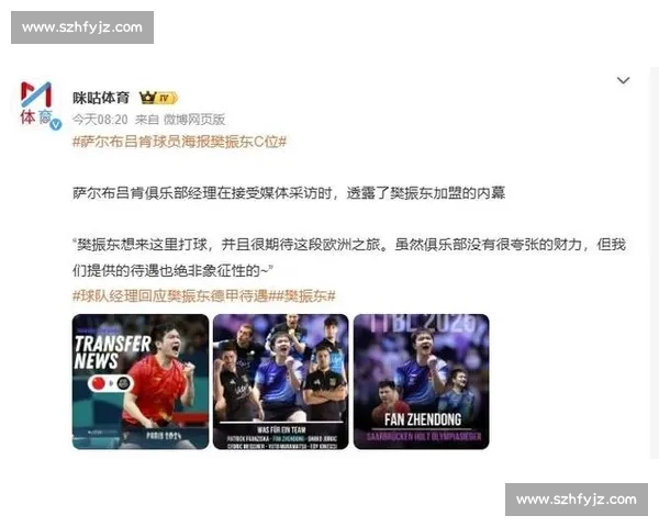 签约樊振东：萨尔布吕肯的惊喜远不止胜利