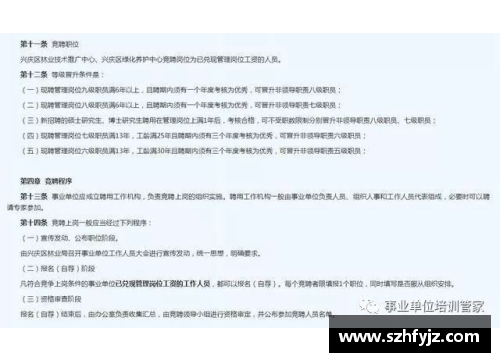 北京市事业单位职级并行细则？(副科试用期可以提正科吗？)