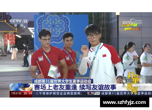 友谊接力赛文案？(第31届世界大学生夏季运动会介绍？)