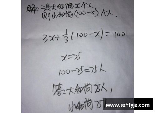 四年级数学题100个和尚吃100个馒头.大和尚一人吃3个.求大小和尚各多少人？(初二数学100考70算什么？)